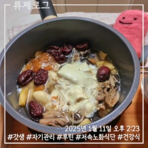 갓생 저속노화식단 영양듬뿍 건강한식습관 동기부여