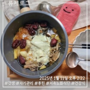 갓생 저속노화식단 영양듬뿍 건강한식습관 동기부여