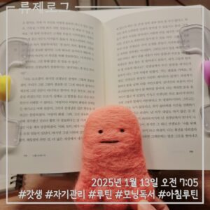 갓생 모닝독서 동기부여 자기계발 루틴 나를 보내지마 가즈오 이시구로