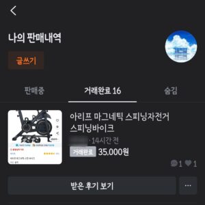 당근후기 중고판매 동기부여 절약 갓생
