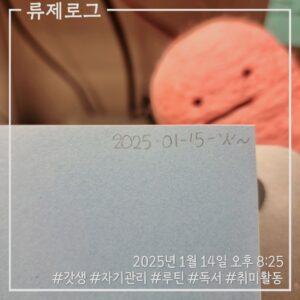 갓생 독서 동기부여 자기계발 루틴 잠자는 죽음을 깨워 길을 물었다 독서시작