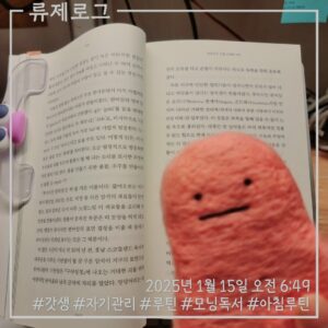 갓생 모닝독서 동기부여 자기계발 루틴 잠자는 죽음을 깨워 길을 물었다