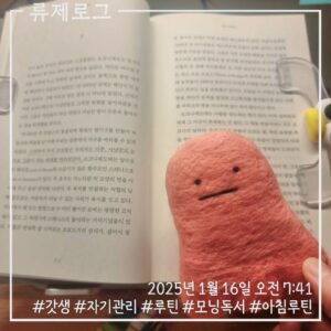 갓생 모닝독서 동기부여 자기계발 루틴 잠자는 죽음을 깨워 길을 물었다