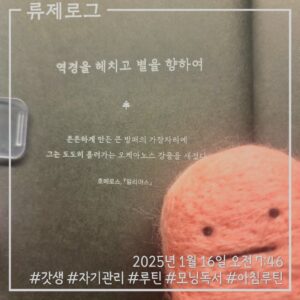 갓생 모닝독서 동기부여 자기계발 루틴 잠자는 죽음을 깨워 길을 물었다