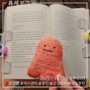 갓생 모닝독서 동기부여 자기계발 루틴 잠자는 죽음을 깨워 길을 물었다