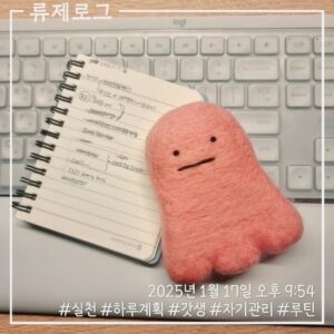 하루계획 갓생 모닝루틴 달성 성취