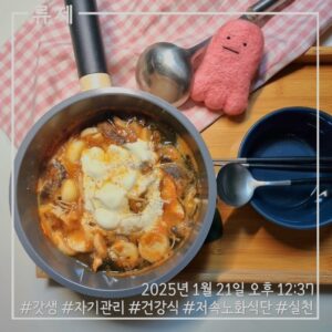 갓생 저속노화식단 영양식 건강한식습관 동기부여 자기관리 식단 건강한삶 ryujex 류제 토마토닭안심스프 건강한삶