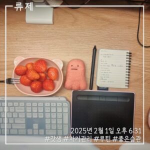 ryujex 류제 갓생 동기부여 자기계발 자기관리 루틴 사이드프로젝트 N잡러 경제적자유 파이어족 하루계획