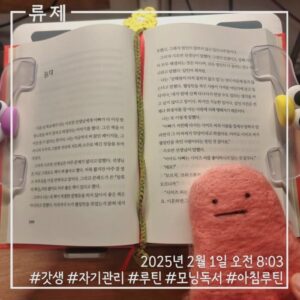 ryujex 류제 갓생 독서 동기부여 자기계발 루틴 한밤중에 개에게 일어난 의문의 사건 소설추천