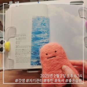ryujex 류제 갓생 독서 동기부여 자기계발 루틴바람이숨결될때