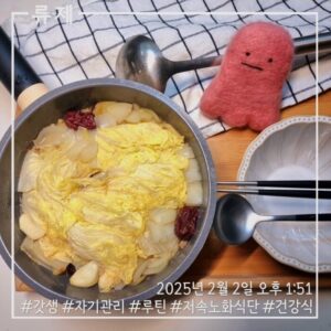 갓생 저속노화식단 영양식 건강한식습관 동기부여 자기관리 식단 건강한삶 ryujex 류제