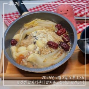 갓생 저속노화식단 영양식 건강한식습관 동기부여 자기관리 식단 건강한삶 ryujex 류제
