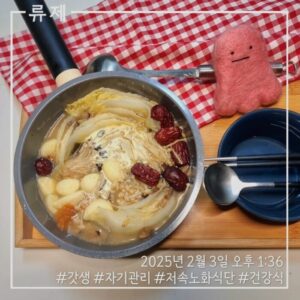 갓생 저속노화식단 영양식 건강한식습관 동기부여 자기관리 식단 건강한삶 ryujex 류제