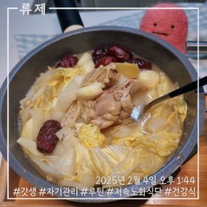 갓생 저속노화식단 영양식 건강한식습관 동기부여 자기관리 식단 건강한삶 ryujex 류제 닭다리살 전골