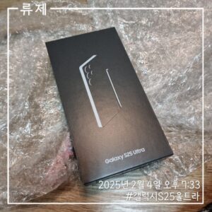 ryujex 류제 갓생 갤럭시S25울트라 언박싱 삼성핸드폰 삼성스마트폰