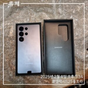 ryujex 류제 갓생 갤럭시S25울트라 언박싱 삼성핸드폰 삼성스마트폰