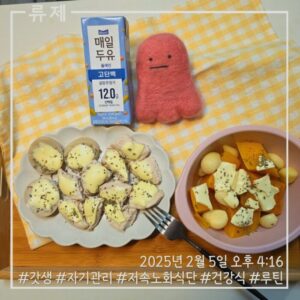 갓생 저속노화식단 영양식 건강한식습관 동기부여 자기관리 식단 건강한삶 ryujex 류제 닭안심살 단호박 마늘 새송이버섯 뼈로가는칼슘치즈