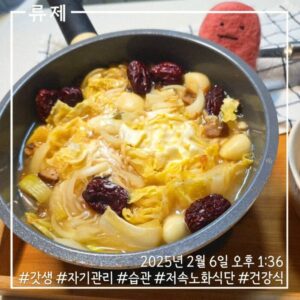갓생 저속노화식단 영양식 건강한식습관 동기부여 자기관리 식단 건강한삶 ryujex 류제
