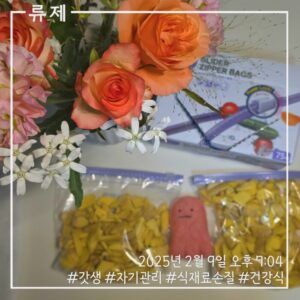 ryujex 류제 갓생 저속노화식단 건강한식습관 건강한삶 동기부여 루틴 식재료손질 생강손질