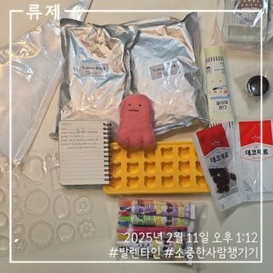 갓생 동기부여 자기관리 식단 건강한삶 ryujex 류제 디저트 발렌타인 초콜릿 발렌타인선물 초콜릿만들기