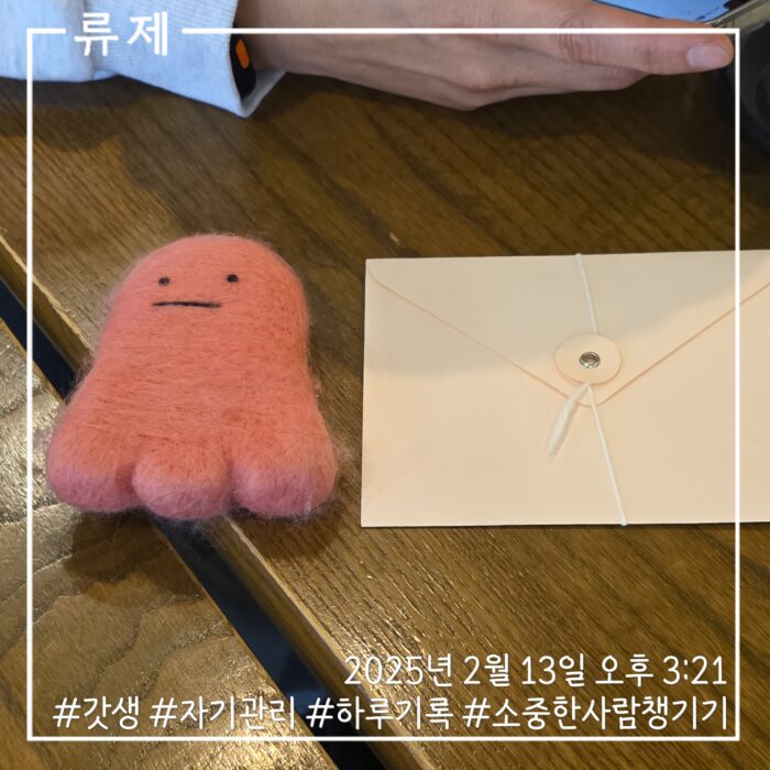 갓생 동기부여 자기관리 식단 건강한삶 ryujex 류제 디저트 스벅 스타벅스 편지 연인 레즈비언