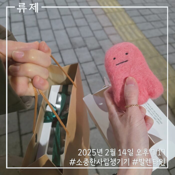 갓생 동기부여 자기관리 식단 건강한삶 ryujex 류제 소중한사람챙기기 발렌타인 엄마사랑해 엄마 수제휘낭시에 수제초코렛