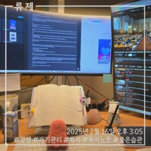 ryujex 류제 갓생 자기관리 동기부여 모닝루틴 루틴 독서 독서노트