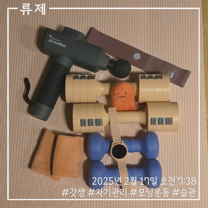 오늘의운동 인증샷 오운완 아침운동 홈트 동기부여 갓생 ryujex 류제 모닝루틴 자기관리 건강한삶 삼성헬스 심박수차트 운동어플 심박수구간 갤럭시S25울트라