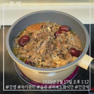 갓생 저속노화식단 영양식 건강한식습관 동기부여 자기관리 식단 건강한삶 ryujex 류제 소고기전골