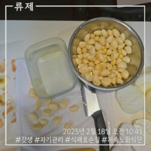 ryujex 류제 갓생 저속노화식단 건강한식습관 건강한삶 동기부여 루틴 식재료손질 마늘손질 양파손질