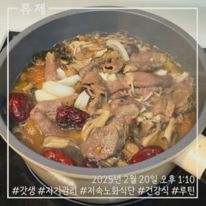 갓생 저속노화식단 영양식 건강한식습관 동기부여 자기관리 식단 건강한삶 ryujex 류제 소고기전골 갤럭시S25울트라