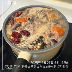 갓생 저속노화식단 영양식 건강한식습관 동기부여 자기관리 식단 건강한삶 ryujex 류제 소고기전골 갤럭시S25울트라