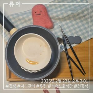갓생 저속노화식단 영양식 건강한식습관 동기부여 자기관리 식단 건강한삶 ryujex 류제 소고기전골 갤럭시S25울트라