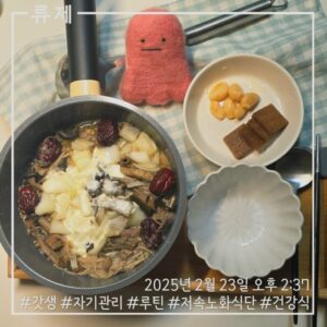 갓생 저속노화식단 영양식 건강한식습관 동기부여 자기관리 식단 건강한삶 ryujex 류제 소고기전골 갤럭시S25울트라