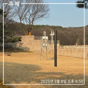 동기부여 갓생 ryujex 류제 자기관리 건강한삶 국립현대미술관 데이트