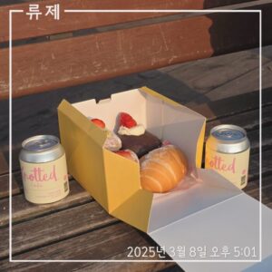 동기부여 갓생 ryujex 류제 자기관리 건강한삶 국립현대미술관 데이트 노티드 이벤트 생딸기 말차 피크닉 세트