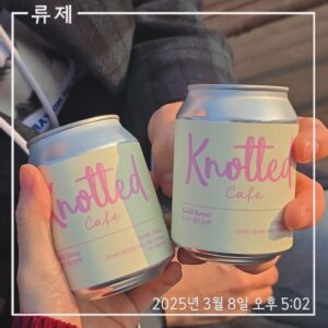 동기부여 갓생 ryujex 류제 자기관리 건강한삶 국립현대미술관 데이트 노티드 이벤트 생딸기 말차 피크닉 세트